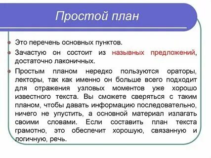 Несложный план