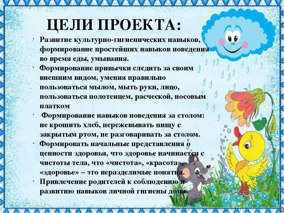 Беседа с детьми во второй младшей. Культурно-гигиенические навыки в подготовительной группе. КГН В подготовительной группе. Воспитание культурно-гигиенических навыков в раннем возрасте. Привитие культурно гигиенических навыков в подготовительной группе.