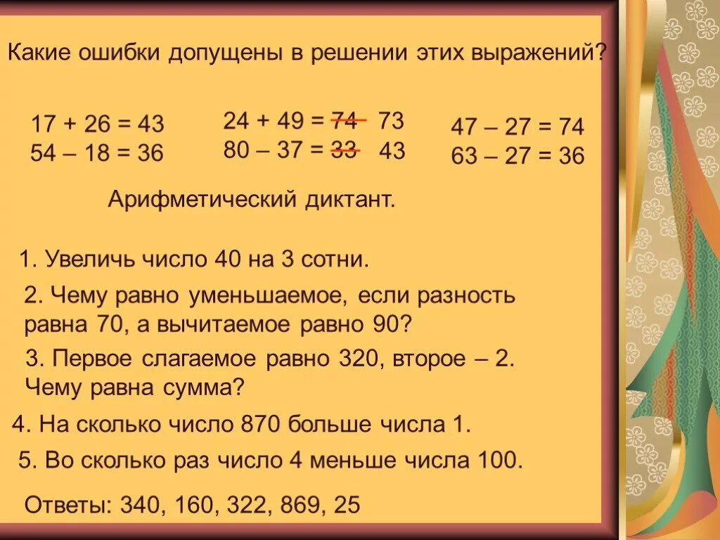 40 уменьшить на 6. Разность двух чисел равна вычитаемому. Увеличь число 40 на 3 сотни. Разность чисел 40 и 1 равна. Разность 2 чисел равна 70.