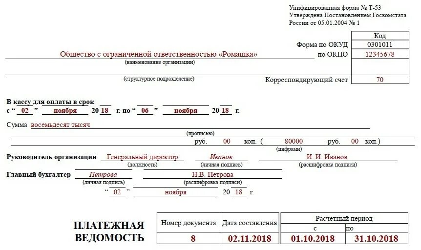 Ведомость выдачи заработной платы т-53. Платежная ведомость форма т-53 бланк образец заполнения. Платежная ведомость форма т-53 пример заполнения. Как заполняется платежная ведомость т-53. Форма т д 5