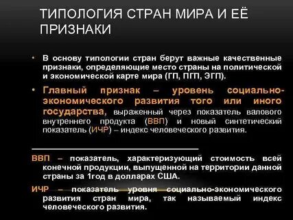 Основой типологии