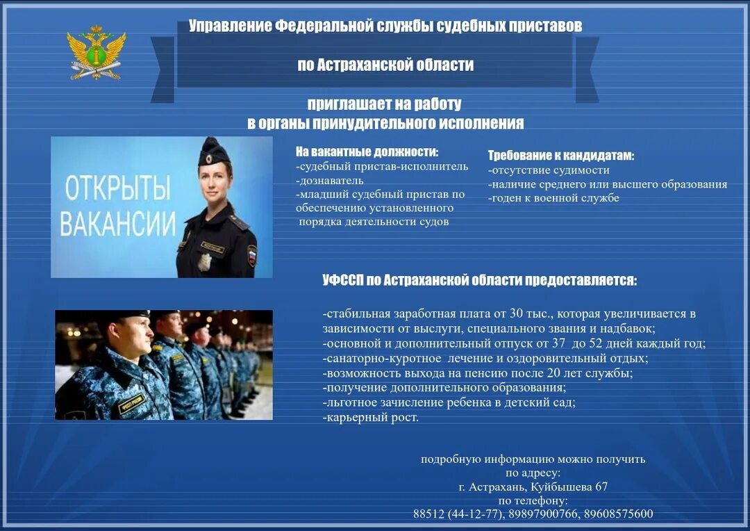 Работа в службе принудительного исполнения. Приглашаем на службу в органы принудительного исполнения. о службе в органах принудительного исполнения.