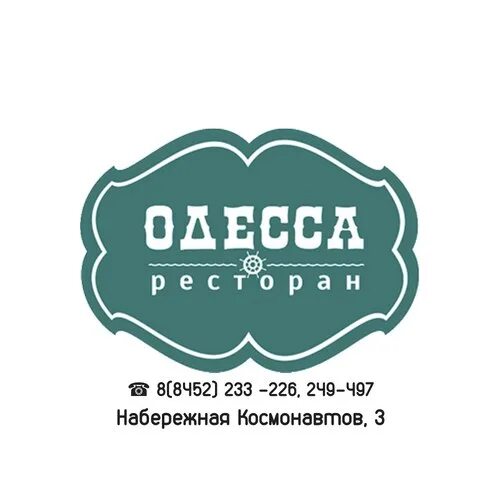 Ресторан одесса меню. Ресторан Одесса Саратов. Одесса ресторан Саратов меню. Логотип ресторан Одесса. Кафе Саратов логотип.