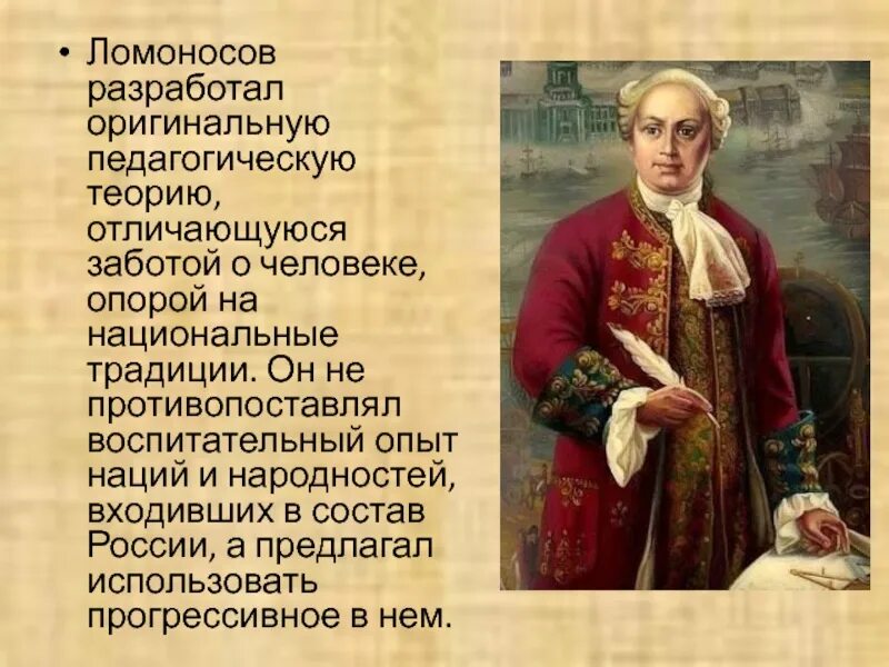 Какой вклад ломоносов внес в развитие российской. Ломоносов учения. Ломоносов воспитание. Жизнь Ломоносова. Вклад Ломоносова.