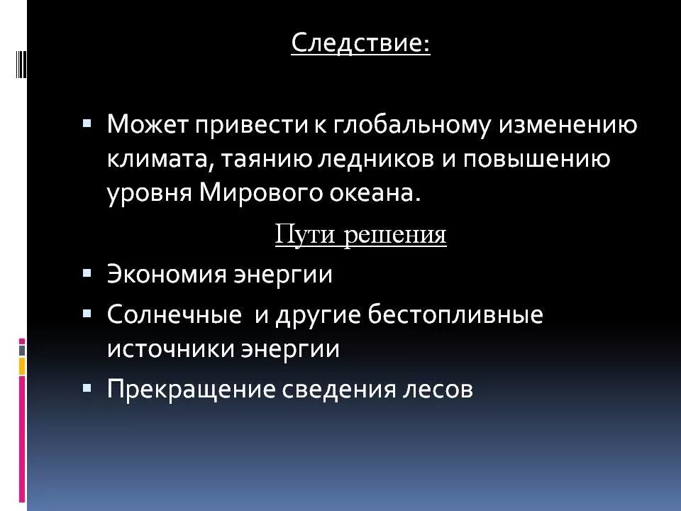 Проблема изменения. Климатические изменения пути решения. пути решения проблем климата. пути решения проблемы изменения климата. глобальное изменение климата пути решения проблемы.