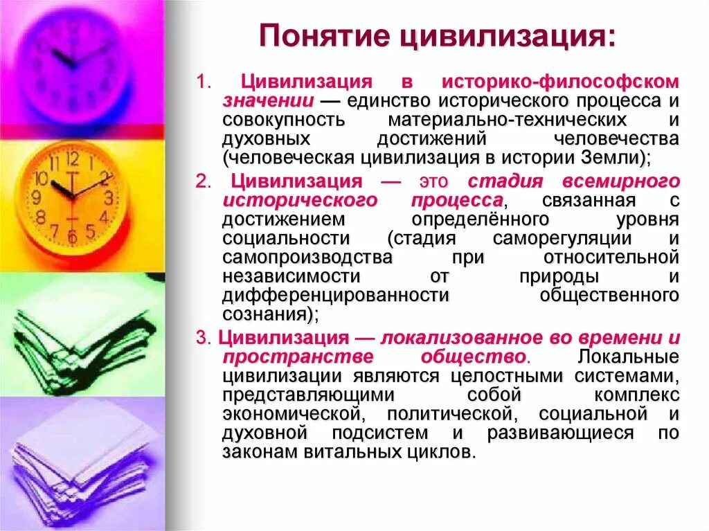 Какие есть определение истории. Понятие цивилизации в философии. понятие цивилизации в истории. определение понятия цивилизация это. цивилизация это в философии определение.