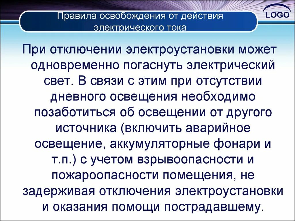 Действия при отключении электроэнергии на производстве. Действия при отключении электроснабжения. Действия при отключении электроэнергии. Порядок действий при отключении электроэнергии на предприятии.