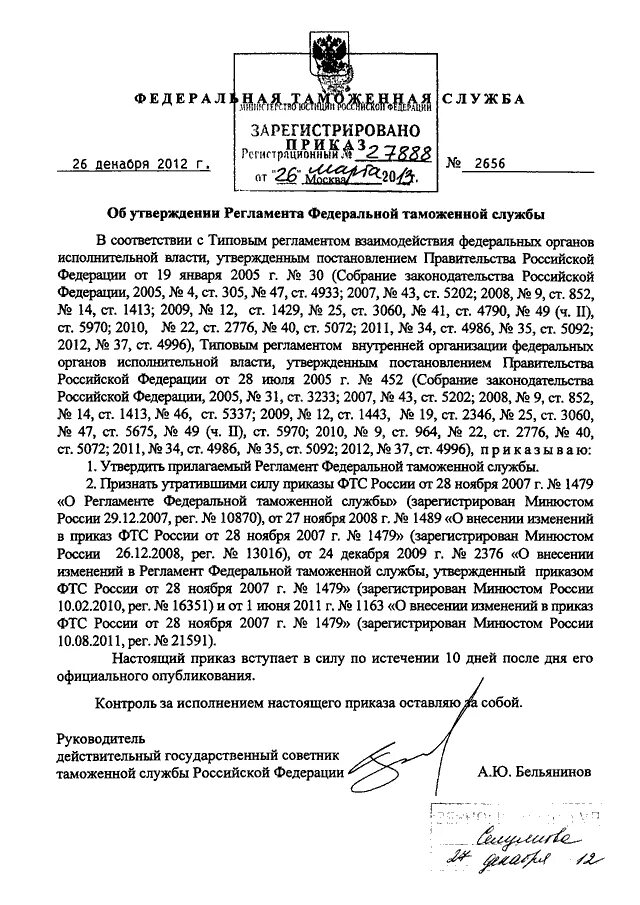 Приказ 428 ФТС России от 06.03.2013.