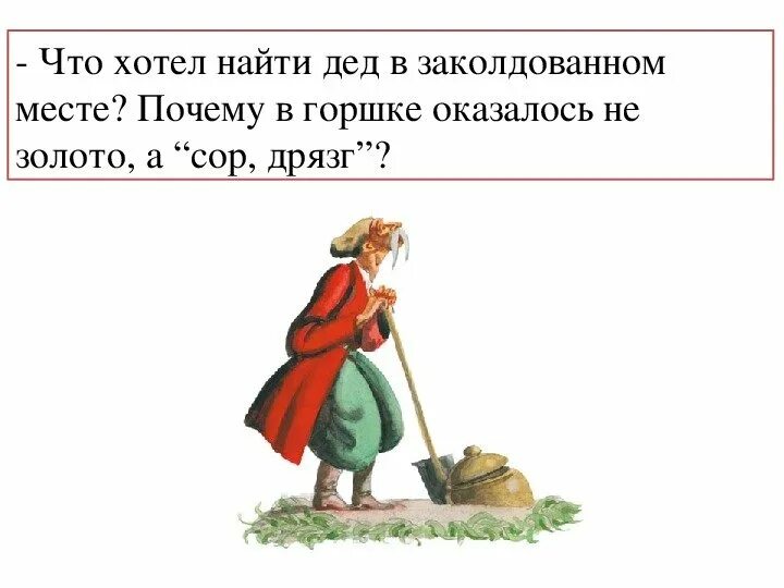 Заколдованный почему. Иллюстрация к сказке Заколдованное место. Заколдованное место Гоголь. Иллюстрация к сказке Заколдованное место легкие. Иллюстрация к сказке Заколдованное место Гоголь.