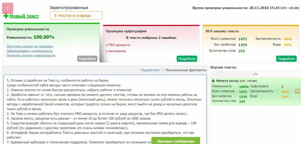 Уникальность текста. Проверка текста на уникальность. Текст ру. Текст нов сайт