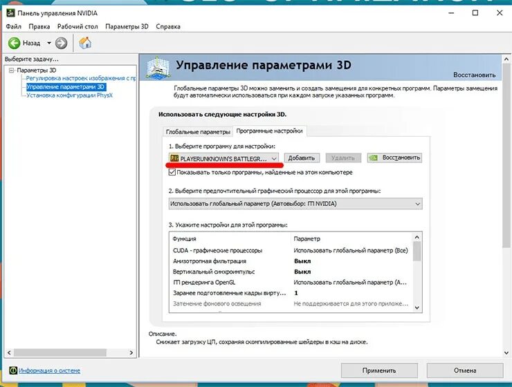 PUBG панель управления NVIDIA. Управление параметрами 3д. Панель управления NVIDIA параметры 3d. Настройки NVIDIA.