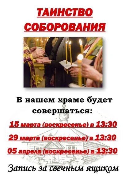 Соборование сегодня где. Соборование в 2025 году. черкасское соборование. сколько будет стоить соборование в волжском.в храме новомучеников.