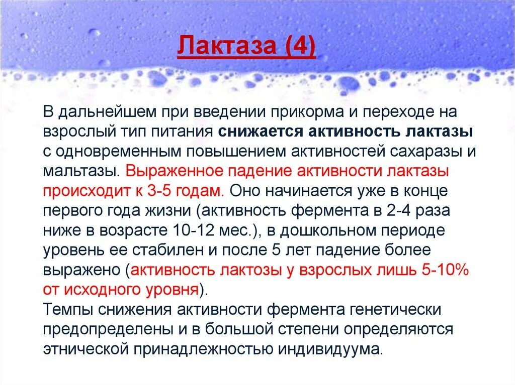 Лактаза вырабатывается
