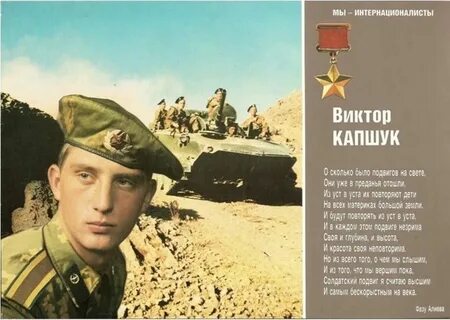 Советские герои афганистана