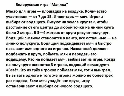 Игра маялка схема игры
