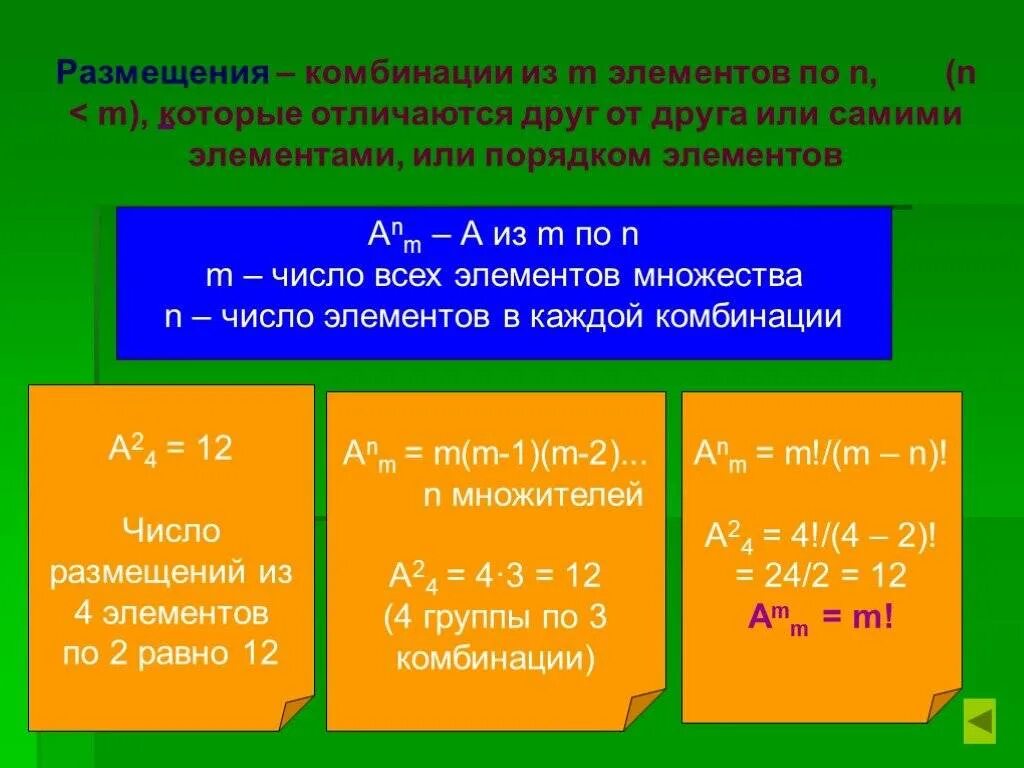 Чем отличается сочетание от размещения. Разница между сочетанием и размещением. сочетания и размещения разница. сочетания и размещения отличия. размещение и сочетание в чем разница.