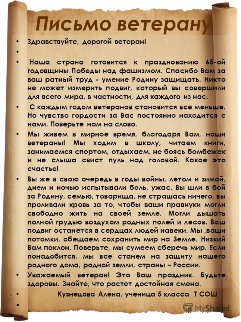 письмо будущему поколению. сочинение письмо времени. сочинение-послание. сочинение письмо времени. письмо в будущее пример.