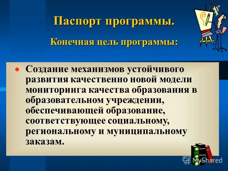 Региональная социальная программа цель. Региональная социальная программа цель. Программы развития экономики. «реализация региональных программ». Программы социальной помощи.