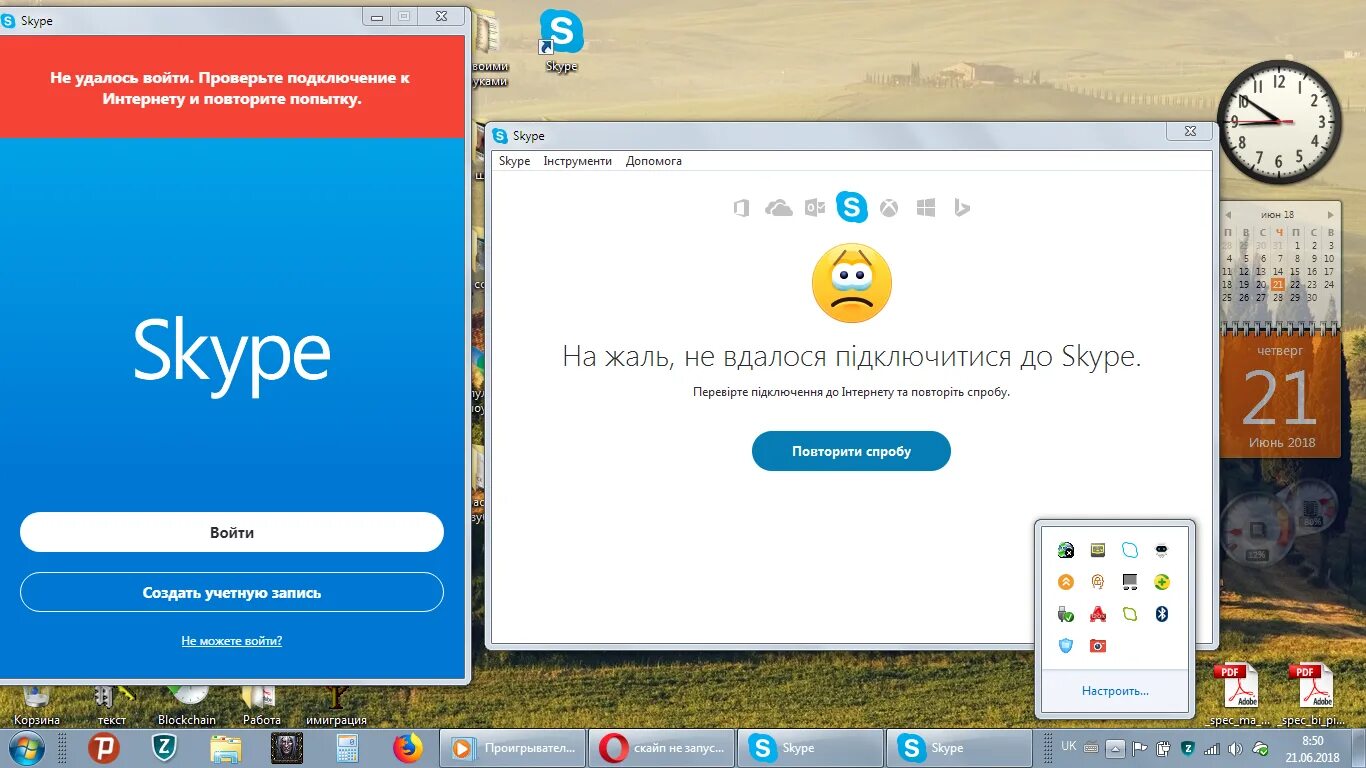 Ошибка скайп. Ошибка при запуске скайпа. Проблемы со скайпом. Скайп ошибка с подключением. Ошибка не удалось интернет соединение