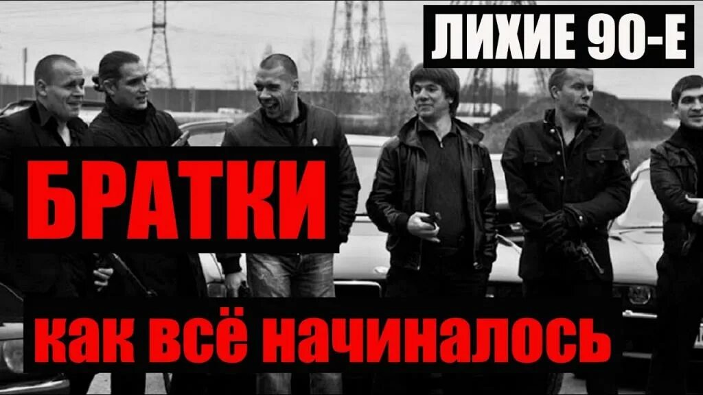 Читать книгу волк лихие 90 е. Лихие 90-е. лихие 90 е годы в россии криминал. криминальная россия 90-е. криминальная россия в 90-е годы.