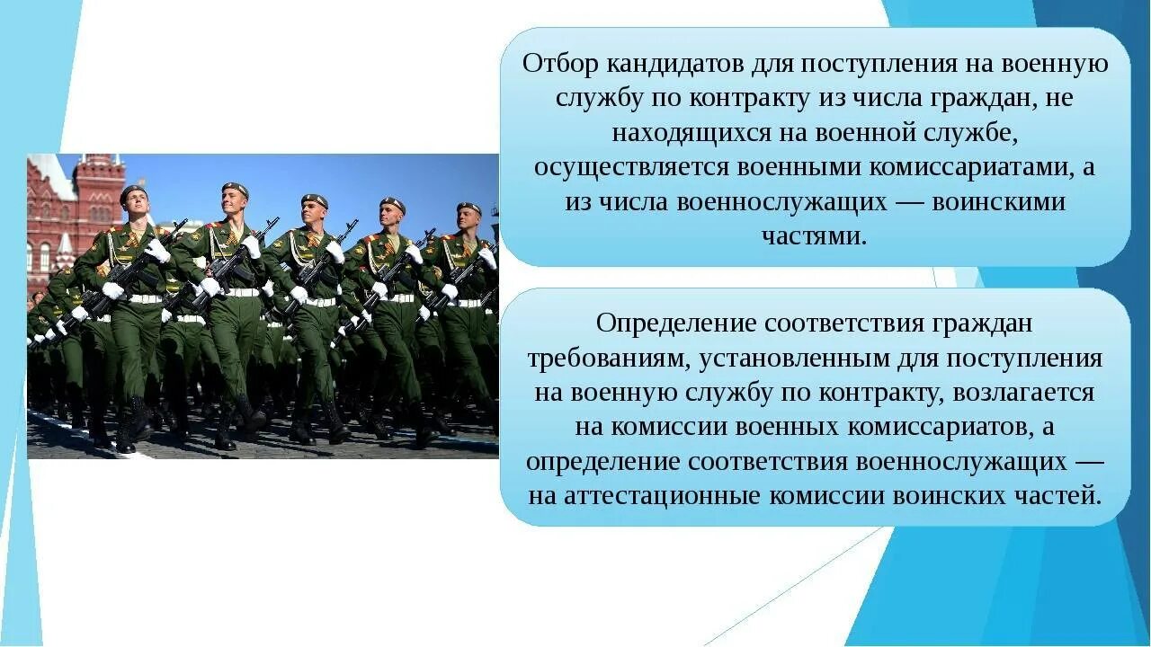 Контракт на военную службу. Отбор на военную службу. Военнослужащий по контракту. Отбор на военную службу по контракту.