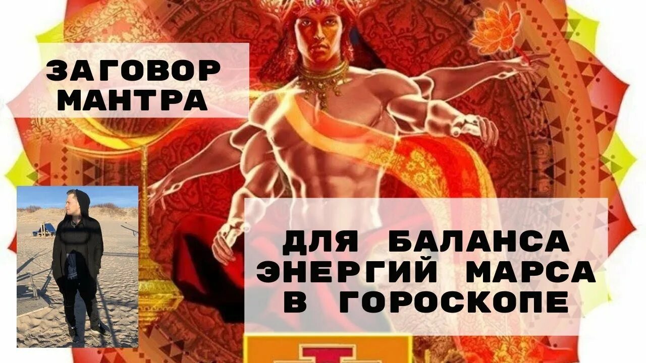 Мантра марсу. Мантры по дням недели. Вторник марс рекомендации. Мантра марсу 108 раз. Мантра вторника слушать.