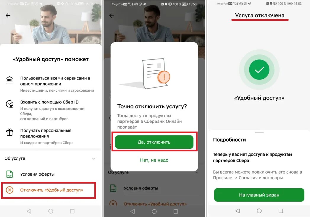 Как отключить обслуживание карты в сбербанке 150. Как отключить сбер пей в приложении сбербанк.