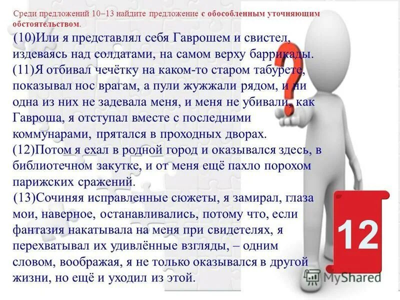 Среди предложений 30 37 найдите. Среди предложений 30 37 найдите