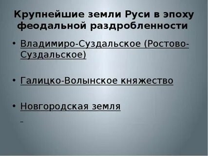 Крупнейшие земли это