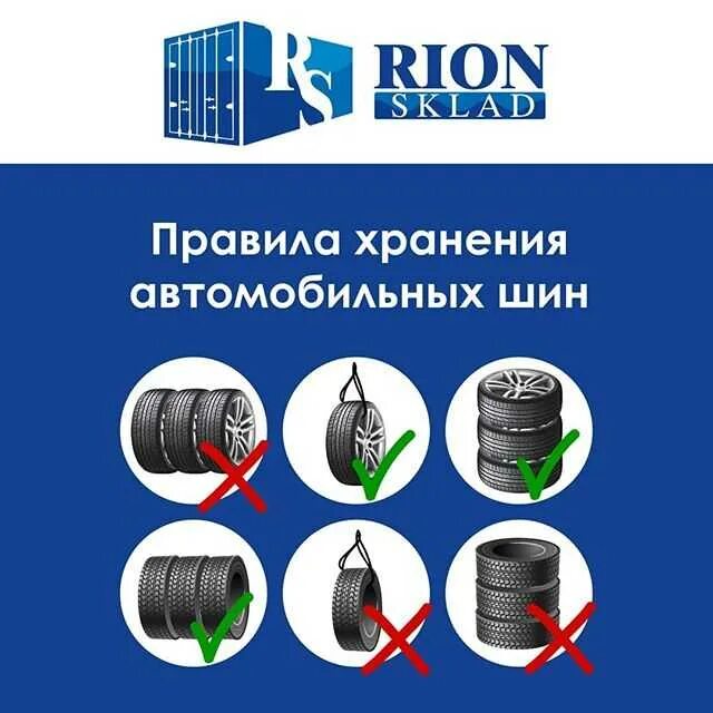 Хранение автомобильных шин. Правильность хранения и складирования шин. Правила хранения шин. Правило хранение резины. Как хранить резину летом