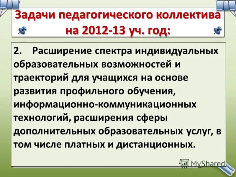 педагогические задачи на учебный год