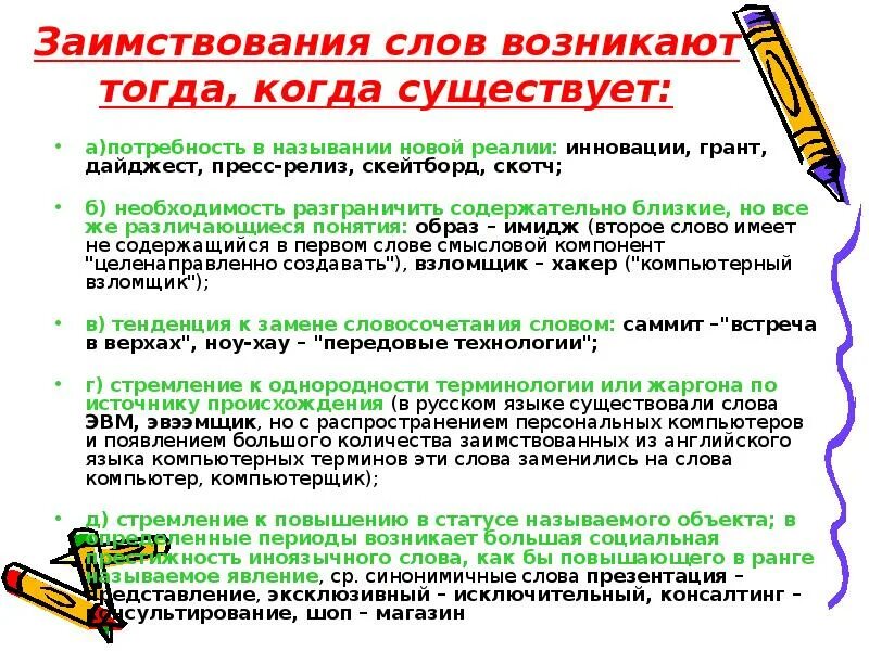 Школа заимствованное слово. Лингвистические заимствования. Английские заимствования в русской моде. Неправильное использование заимствованных слов задания. Заимствованные слова бумага.