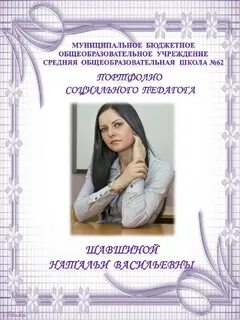 Портфолио воспитателя на конкурс
