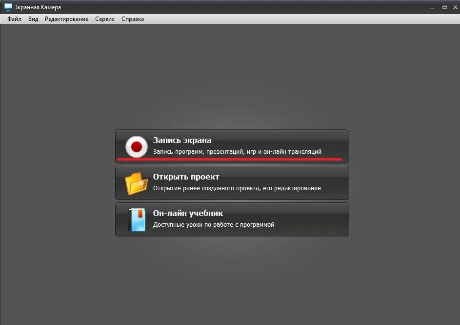 Программа для работы с экраном. Программа для записи экрана. Программа для записи экрана компьютера. Программа длязаптси экрана. Программа «экранная камера».