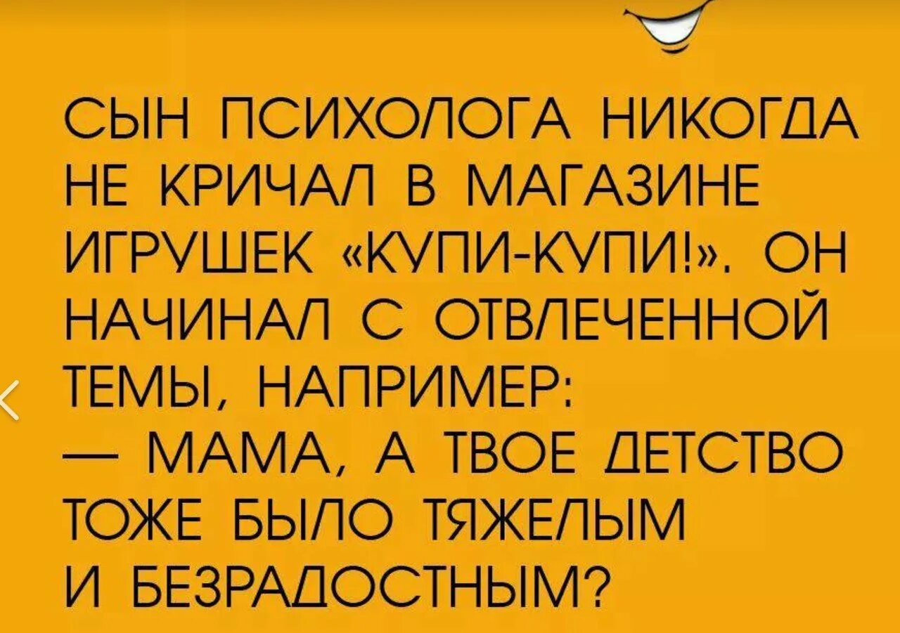 Шутки про психологов. Смешной психолог. Анекдоты про психологов. Шутки про психологов смешные. Смешно представить