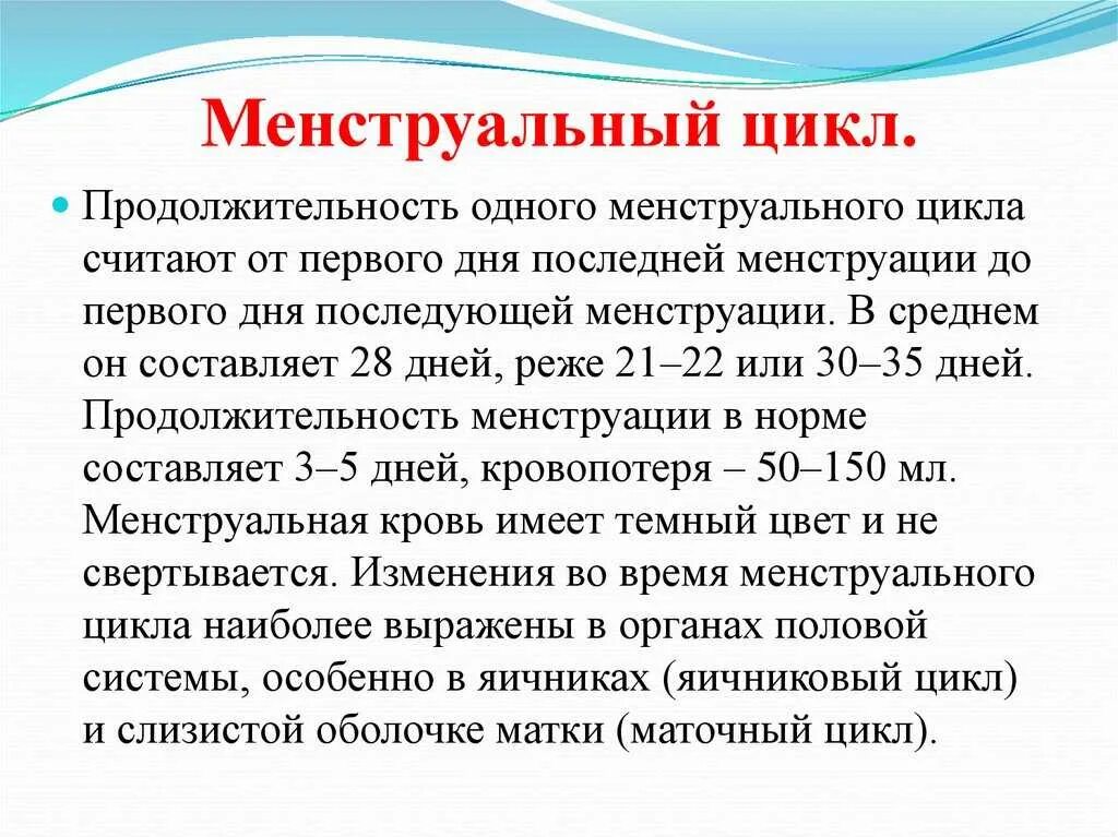 Цикл менструационного цикла норма. Длительность менструационного цикла норма. Цикл менструационного цикла норма 40 лет. Длительность цикла месячных. До 15 лет определена от