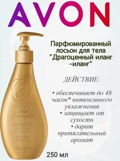 Лосьоны эйвон