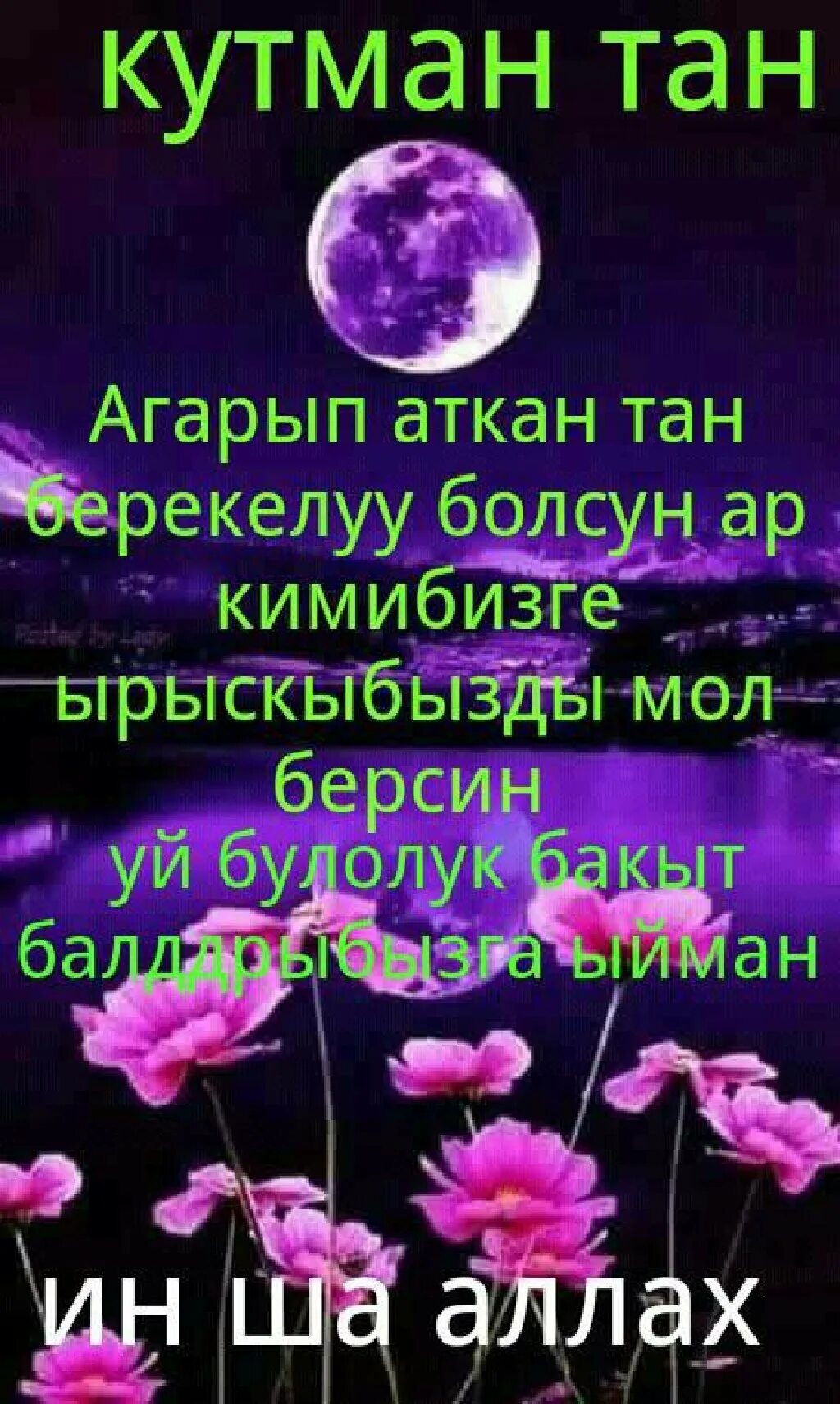 Кутман тан. Картина кутман тан. кутман тан достор. открытки кутман тан. кутман тан фото.