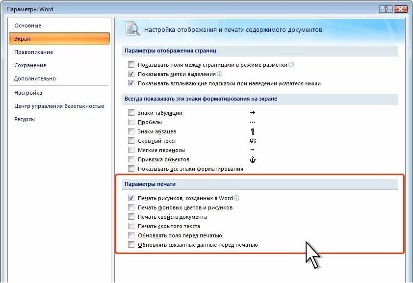 Настройка ворда. Параметры Word. Печать документа параметры печати документа. Параметры печати в Ворде. Настройки ворд.