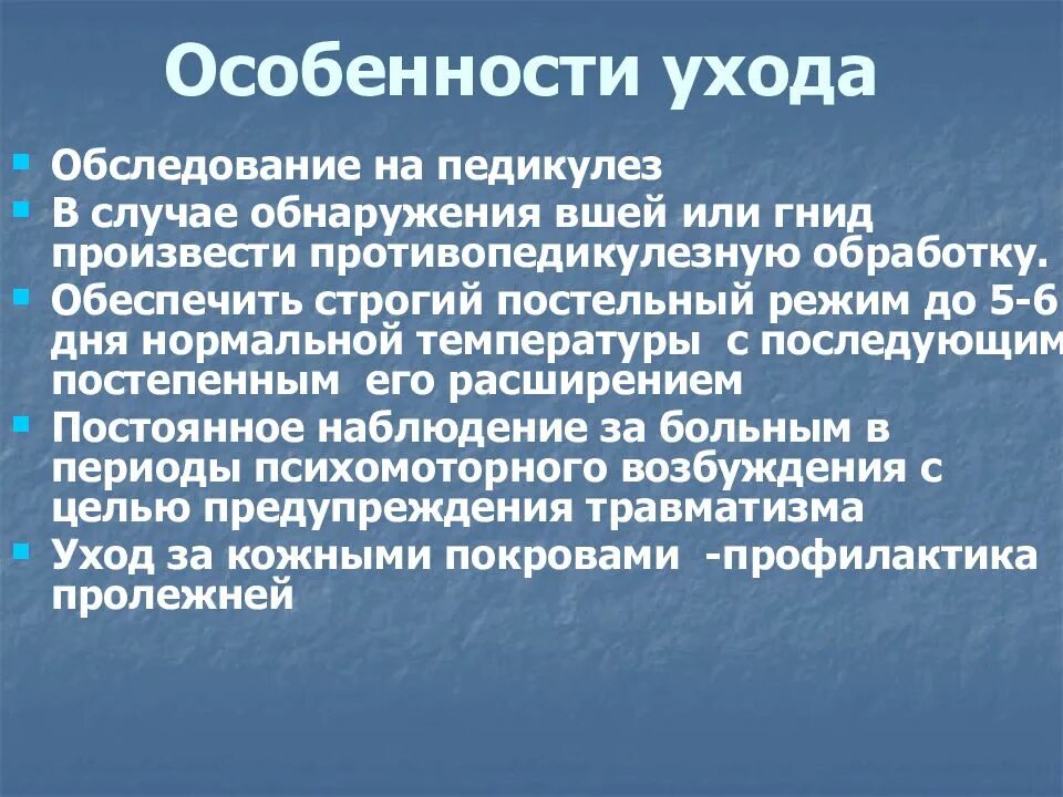 Профилактика сыпного тифа педикулез. Особенности сыпного тифа. Болезнь Брилля Цинссера презентация. Проблемы пациента при сыпном тифе. Сестринский уход при педикулезе.