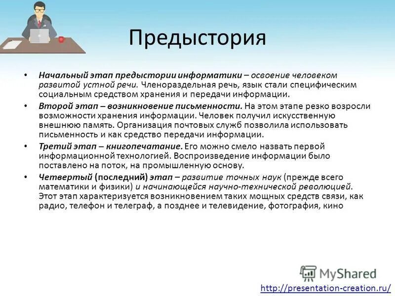 как писать предыстория