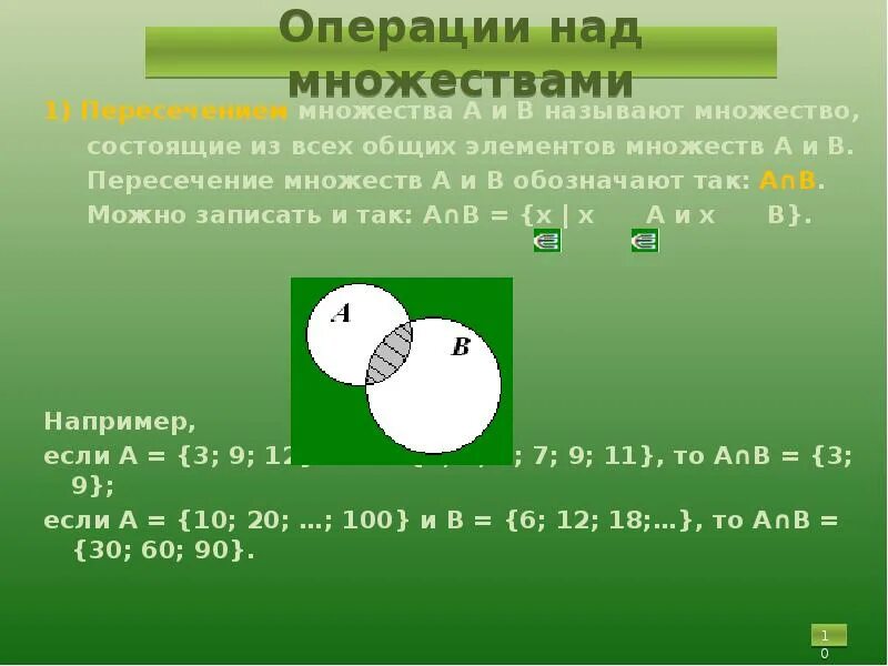 Задачи на пересечение и объединение множеств. Задачи по теме множества. операции на множествах задачи с решениями. множества и операции над ними задачи.
