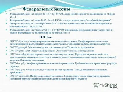 63 фз краткое содержание