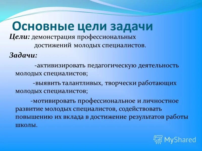Цель демонстрации. Цели и задачи реконструктивной хирургии. Цель демонстрации. Цель демонстрации. Организационно-содержательные условия формирования.