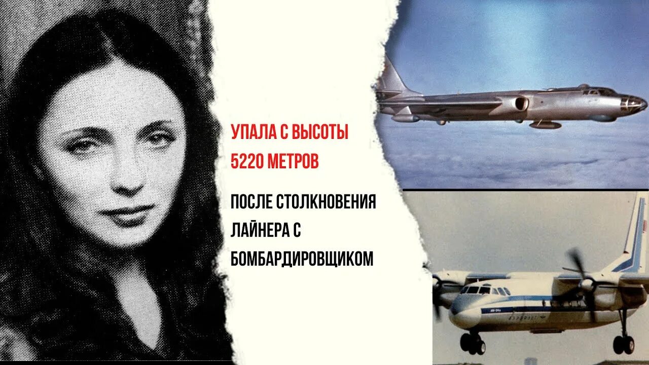 Реальные истории выживших в авиакатастрофе. Ан 24 авиакатастрофа лариса савицкая. лариса савицкая ан 24. лариса савицкая авиакатастрофа 1981. лариса савицкая выжившая в авиакатастрофе.