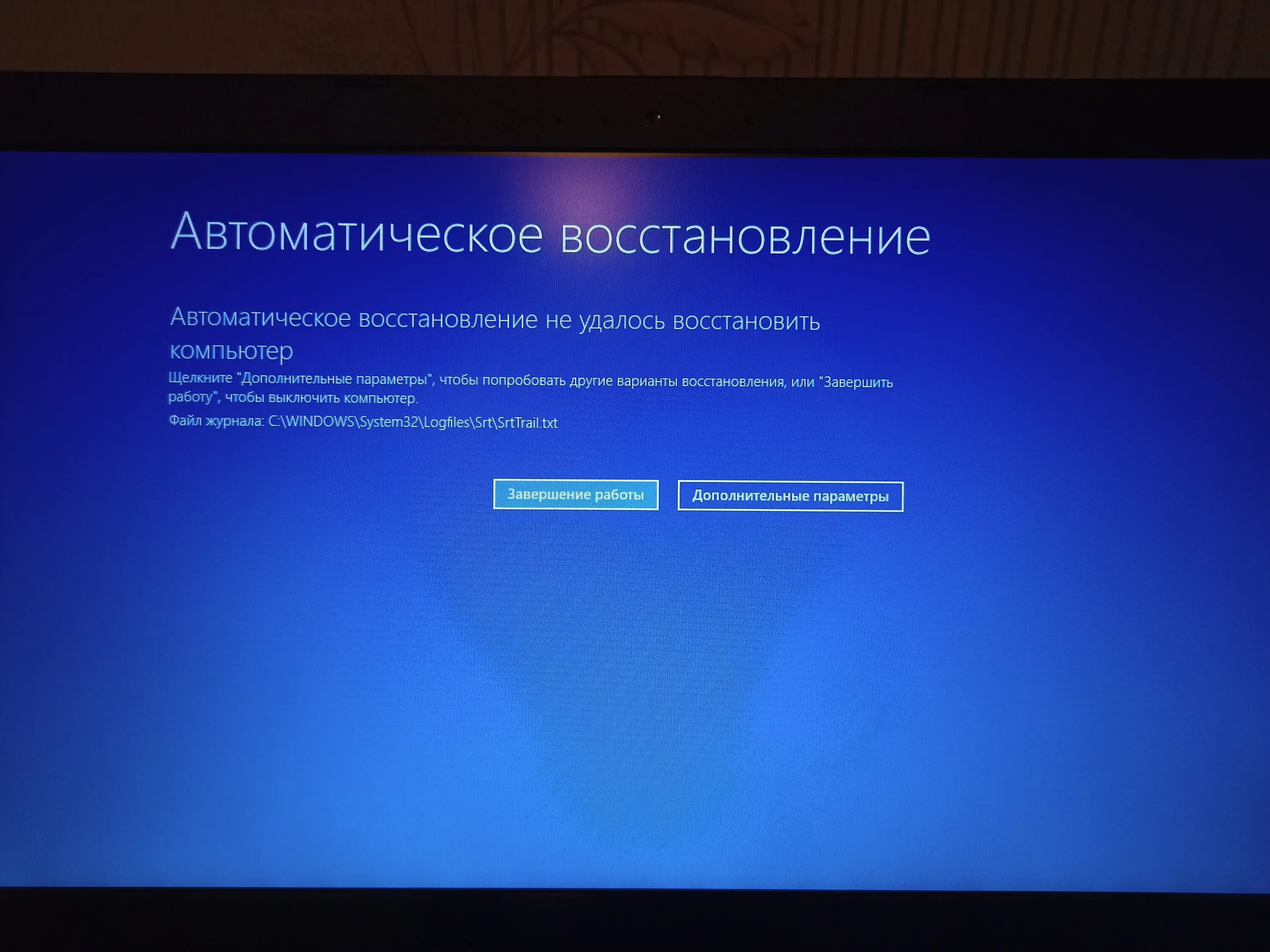 Не восстанавливается виндовс. Компьютер запущен некорректно. Автоматическое восстановление компьютера. Компьютер запустился некорректно. Компьютер запущен некорректно Windows 10.