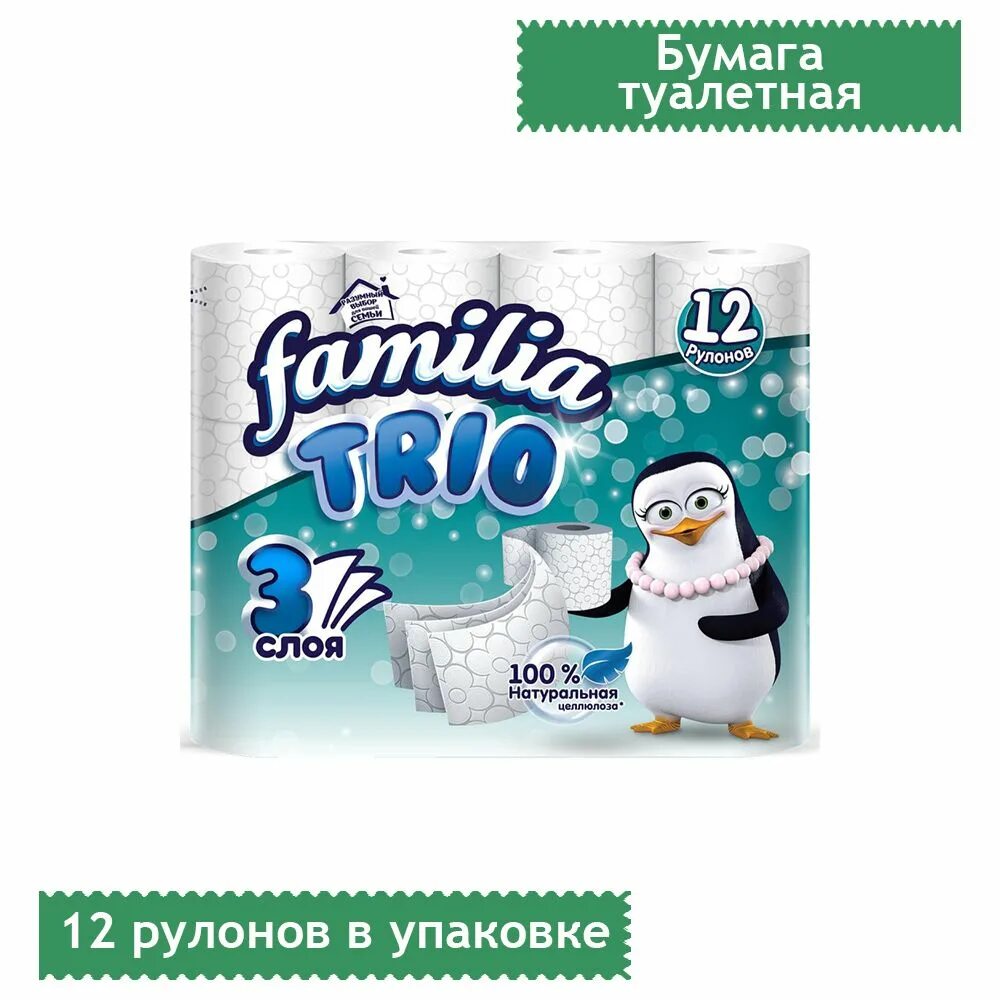 Трио 12. Familia Trio 3-слойная белая. Фамилия трио туалетная бумага. Туалетная бумага фамилия трио 12 рулонов. Familia Trio туалетная бумага белая 3 слоя 4 рулона.