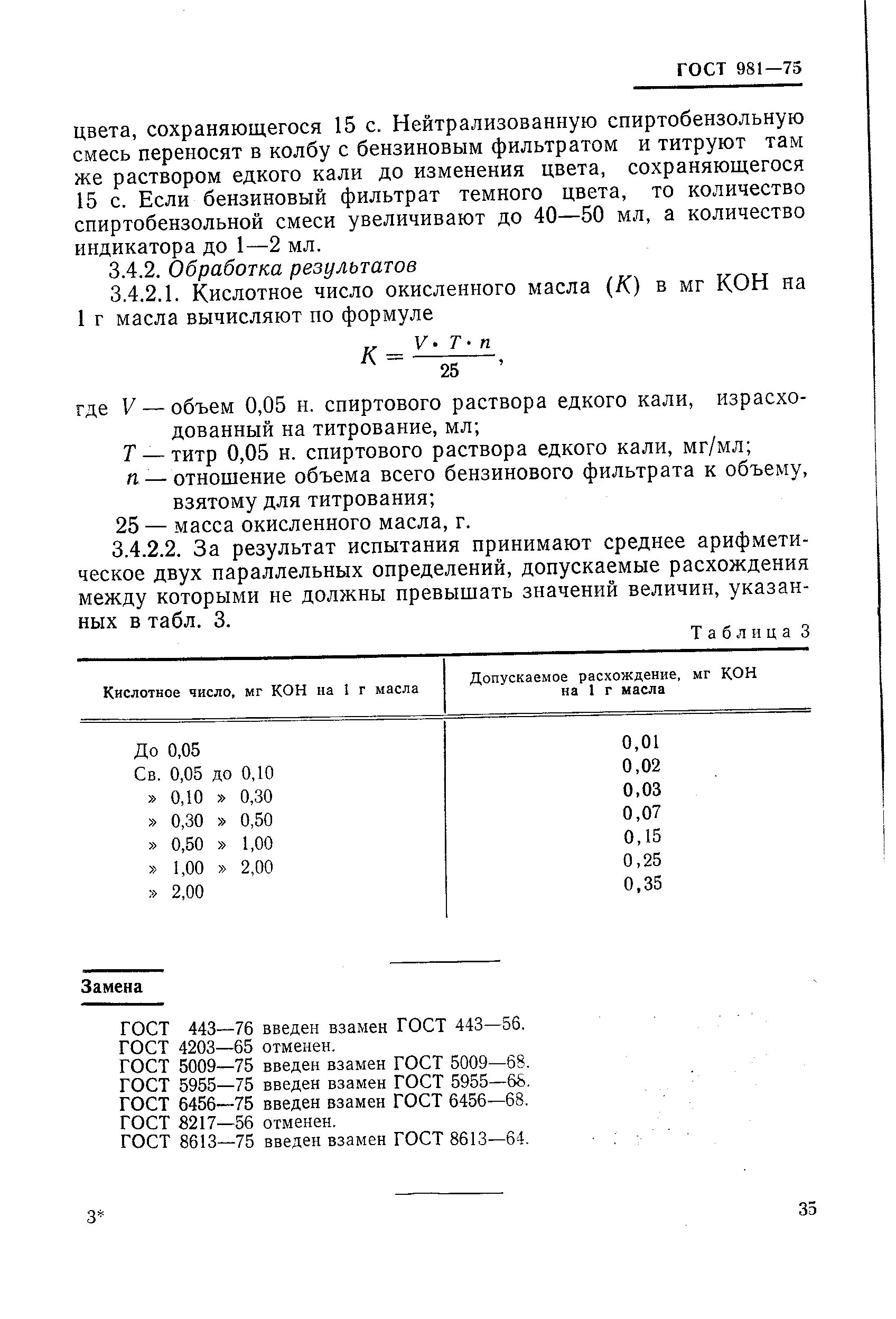 Кислотное число масла. Определение кислотного числа масла. Кислотное число масла прибор. Кислотное число масла ГОСТ расхождение свойств.