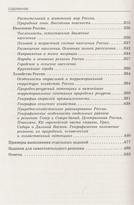 Сборник заданий ОГЭ география 2022. Сборник география 2022. Книга ОГЭ по географии 2022. ОГЭ география 2022 задачи.