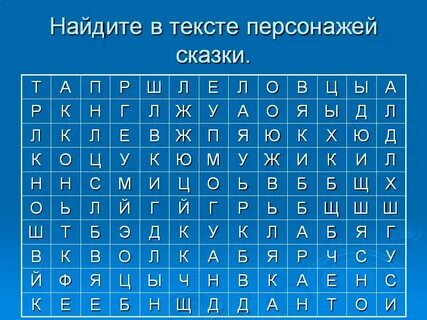 Сколько персонажей в тексте